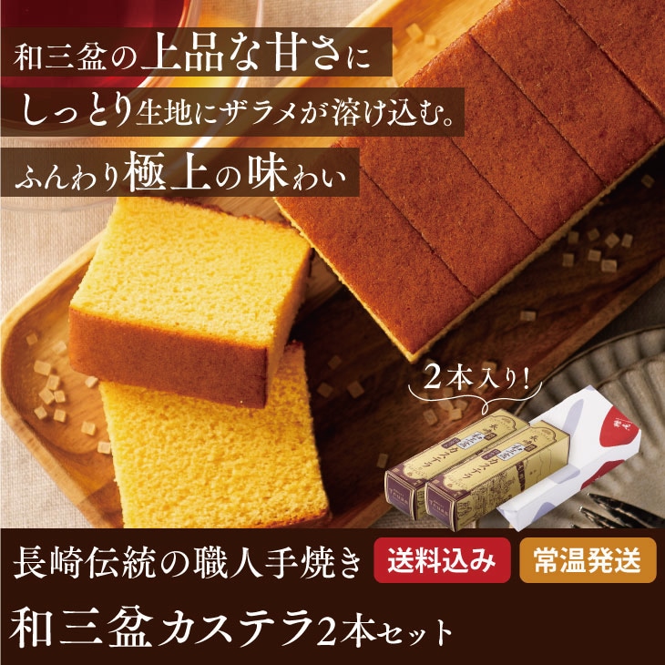 ラッカゾージア庵野です！ 三重スリーブ済み 3日限定のお買い得 長崎カステラ糖庵 特撰和三盆カステラ0.5号290g(10カット