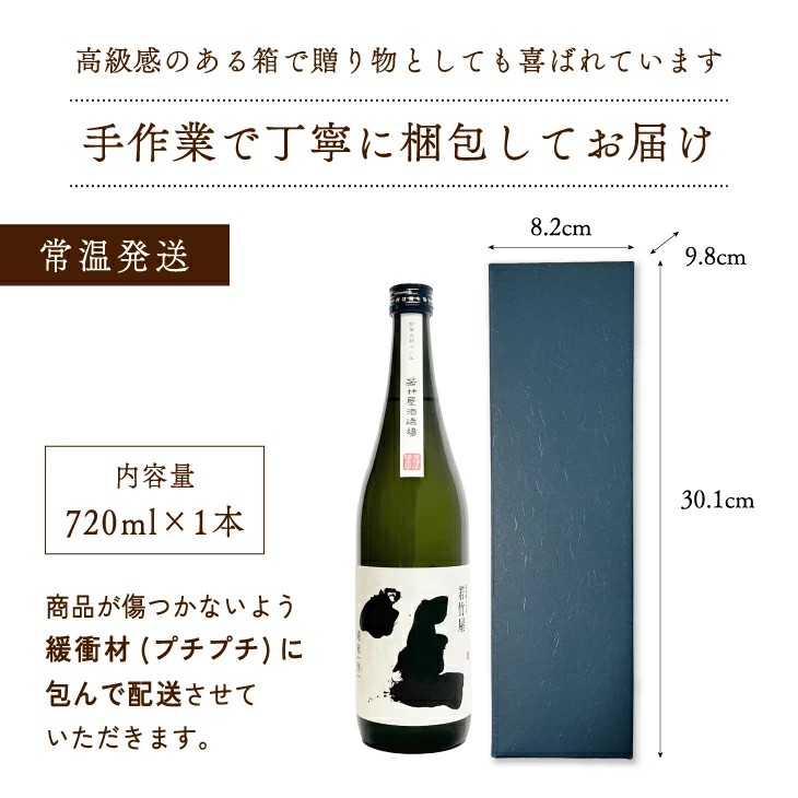純米酒 坐-ざ- 720ml 辛口酒