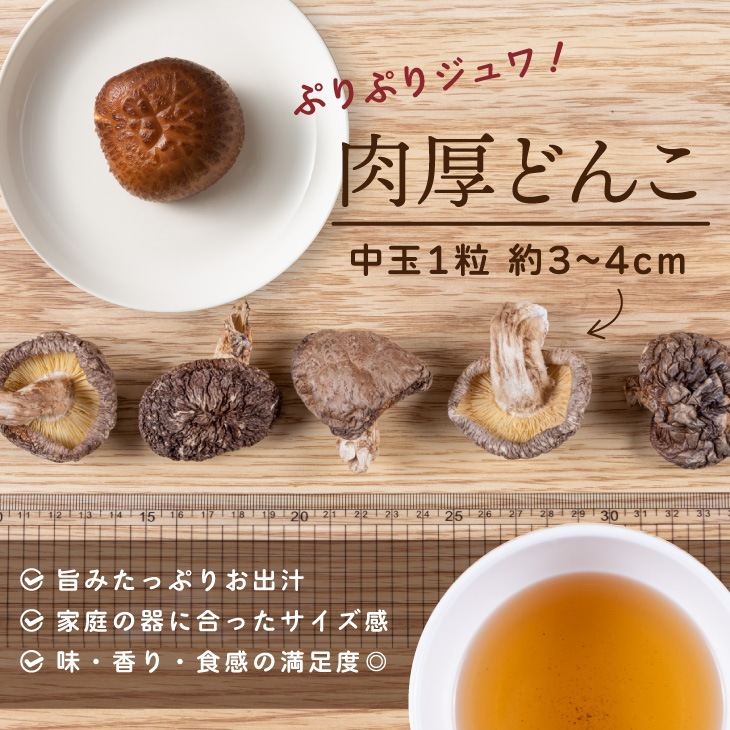 産地直送「国産 中玉 どんこ 椎茸 80g」九州 お取り寄せ 肉厚 産地直送「国産 中玉 どんこ 椎茸 80g」九州 お取り寄せ 肉厚