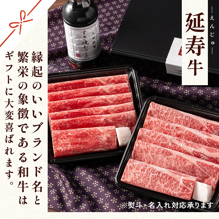 予約受付 敬老の日限定「赤牛（延寿牛）霜降り・赤身 うす切り食べ比べ