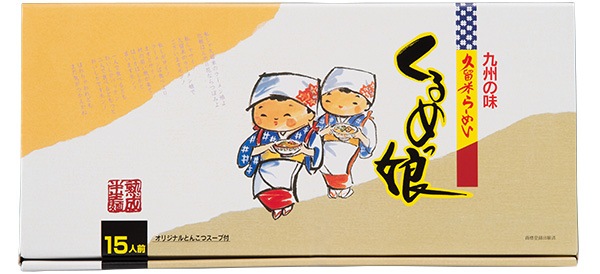 半生麺の本格派九州ラーメンくるめっ娘ラーメン20人前