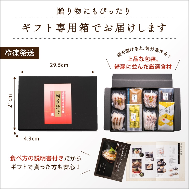 早得対象』産地直送【玄界灘の天然真鯛 鯛茶漬け4食セット