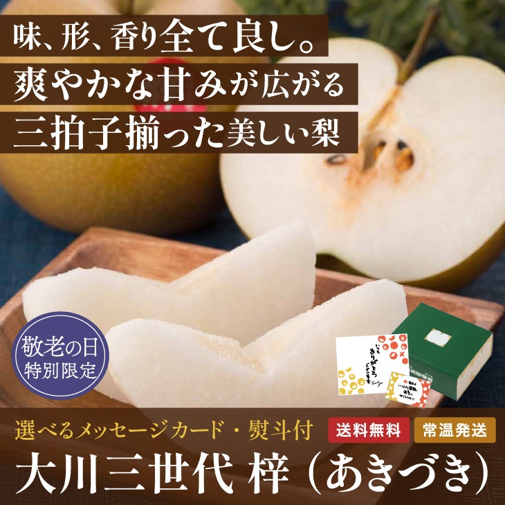 大川三世代の秋月梨 梓2.3kg 伊万里よりお届け