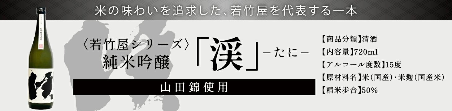 送料無料】【純米吟醸 渓 720ml 】日本酒 辛口 酒 山田錦 九州 福岡