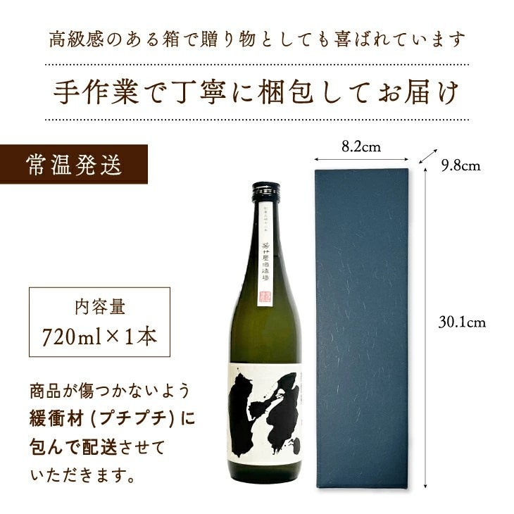 純米吟醸酒 渓-たに- 720ml 辛口酒