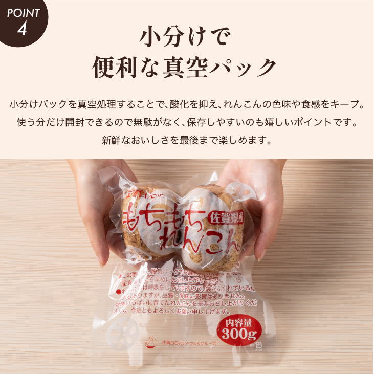 産地直送「もちもちれんこん（フレッシュ）300g × 6P入」九州 お