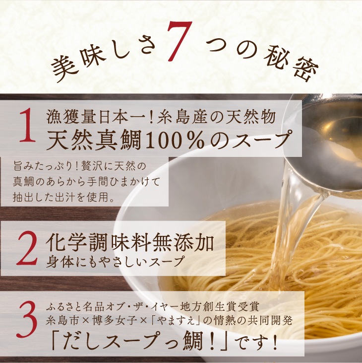 糸島天然真鯛塩ラーメン3個入り」 九州 お取り寄せ お中元 ラーメン 