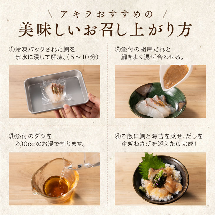 予約受付 父の日限定】玄界灘の天然真鯛 鯛茶漬け 6食入り｜九州