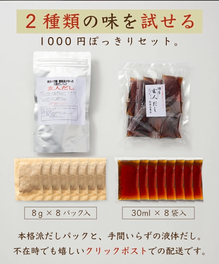 博多玄人だし お試しセット