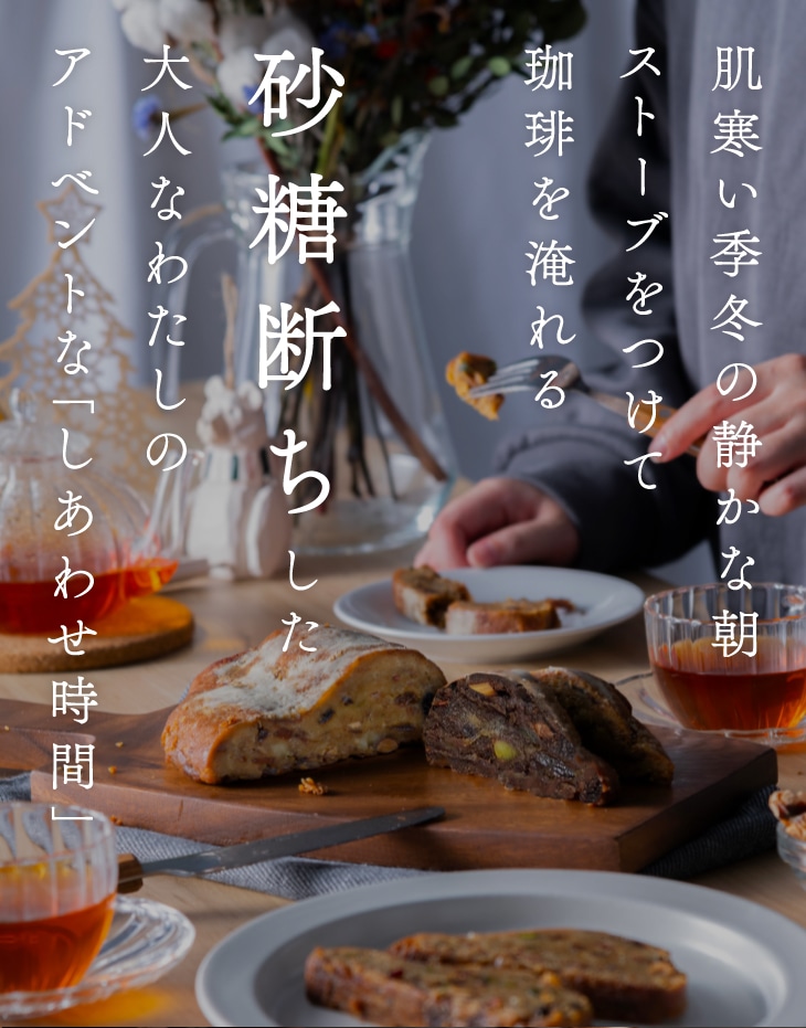 予約受付 クリスマス限定 「シュトーレン 限定セット プレーン