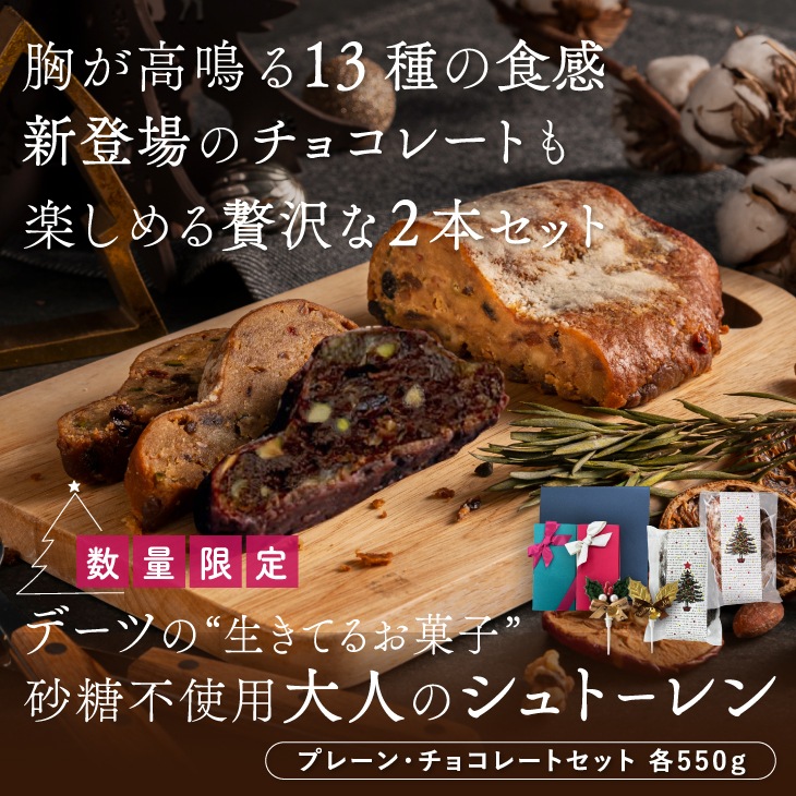 予約受付 クリスマス限定 「シュトーレン 限定セット プレーン