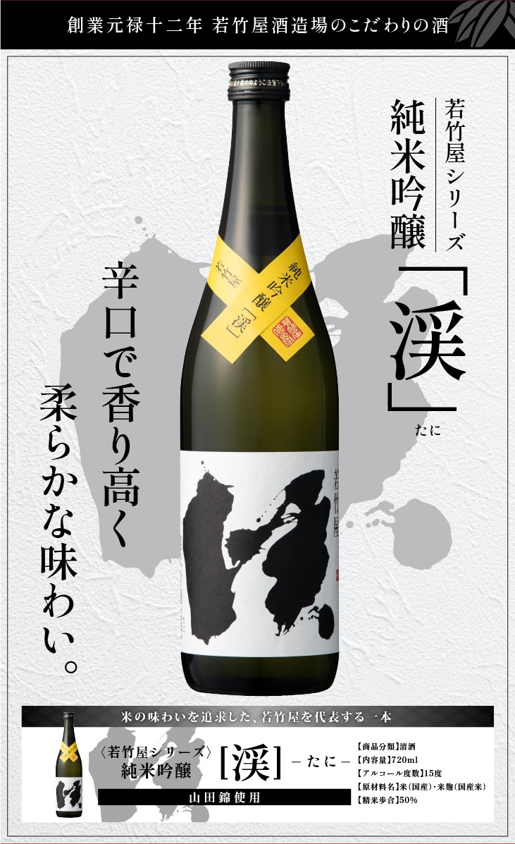 写真入り オリジナルラベルが自分で作れる 純米吟醸 渓 720ml