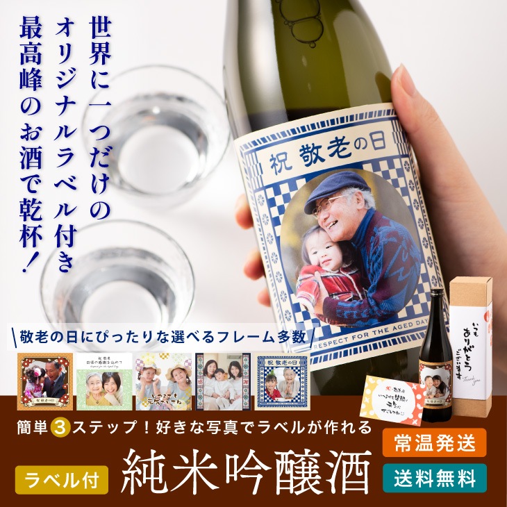 写真入り オリジナルラベルが自分で作れる 純米吟醸 渓 720ml