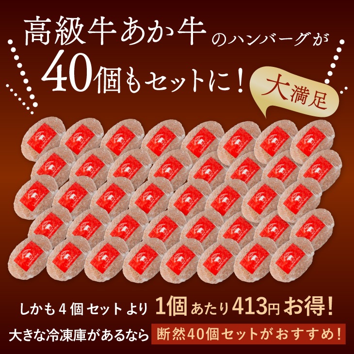産地直送【熊本県産 あか牛 生ハンバーグ 150g×40個】赤牛 国産 和牛
