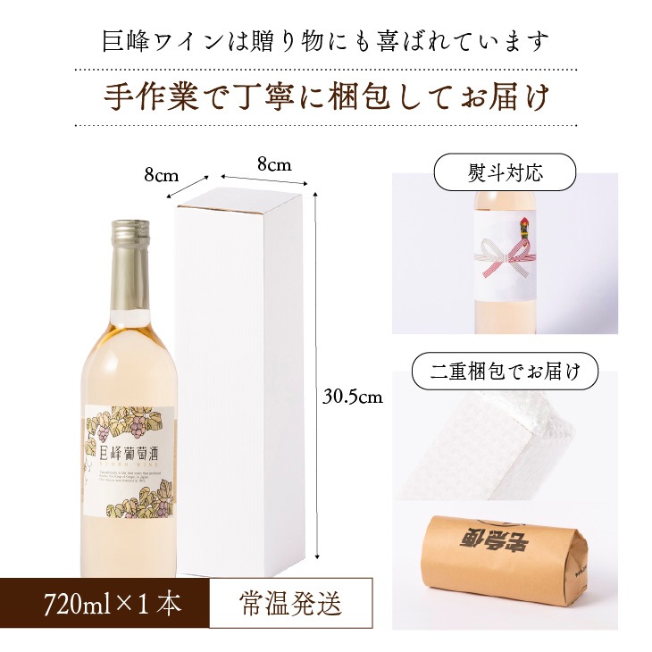 送料無料】 巨峰葡萄酒ドライ 720ml ワイン｜九州お取り寄せ本舗