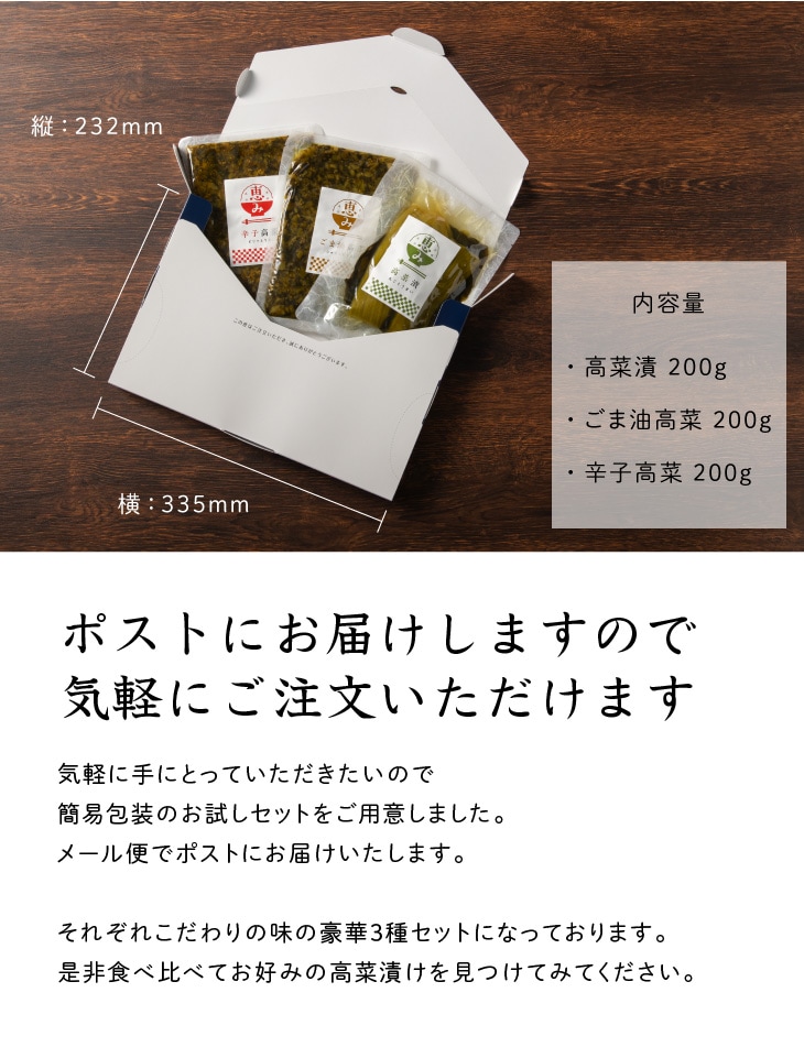 老舗逸品 恵み高菜漬3種セット】九州お取り寄せ 1000ポッキリ 高菜