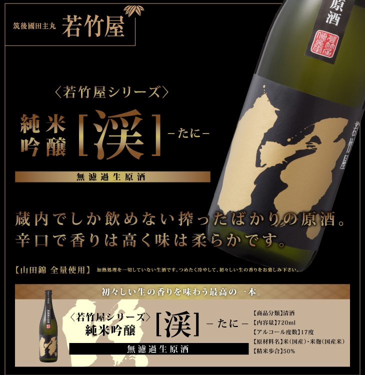 無濾過生原酒 坐-ざ- 720ml 辛口生酒