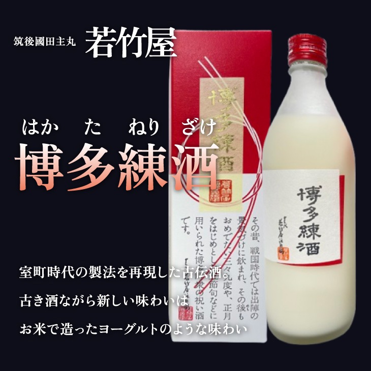 博多練酒-白酒-500ml