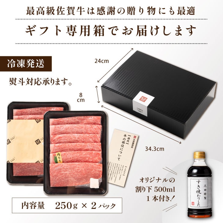 産地直送 「佐賀牛A5雌牛すき焼き 赤身 500g 割り下付」九州 お