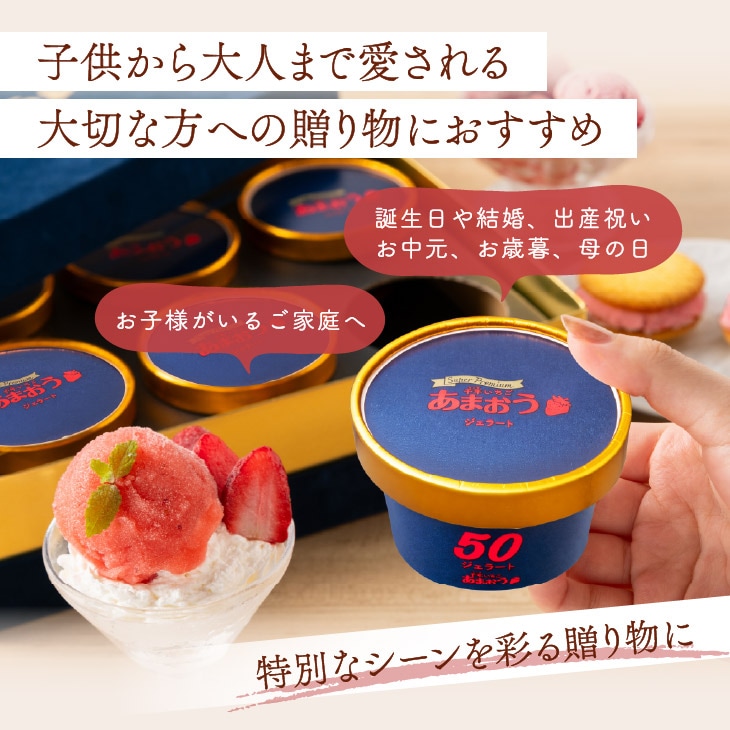 千年いちごあまおうスーパープレミアムジェラート｜九州お取り寄せ本舗