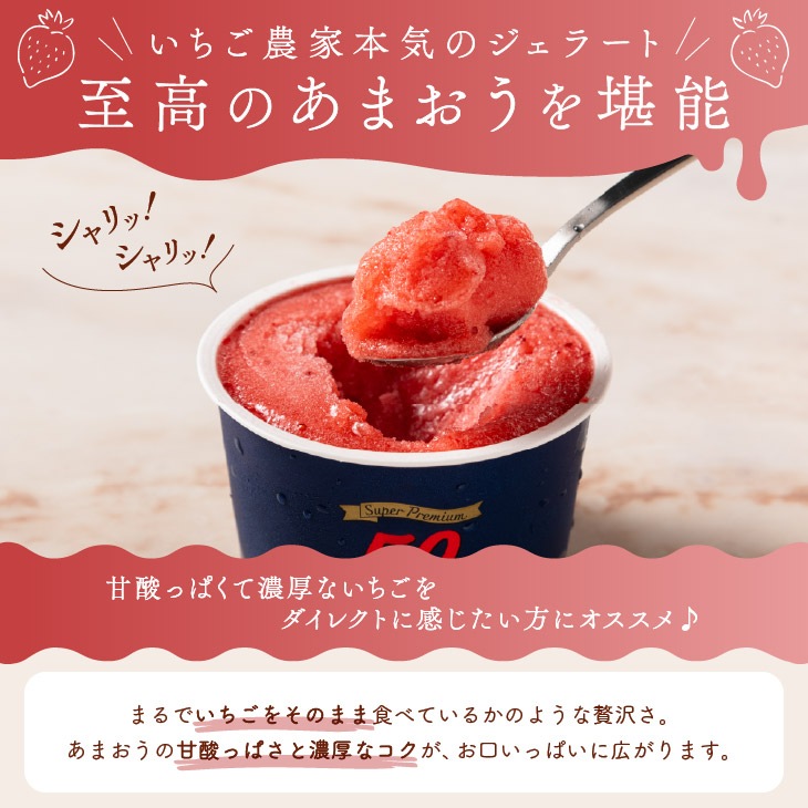 千年いちごあまおうスーパープレミアムジェラート