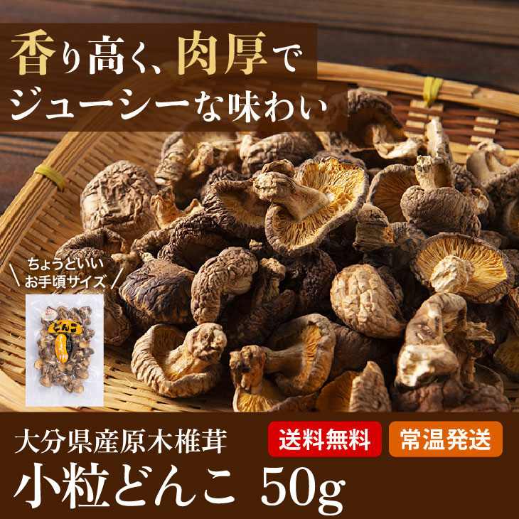 ようこりんさまご予約専用 大分県特産 原木生どんこ椎茸「寒子