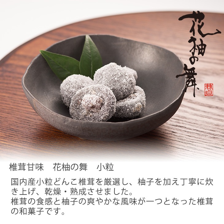 椎茸珍味よりどり3個セット