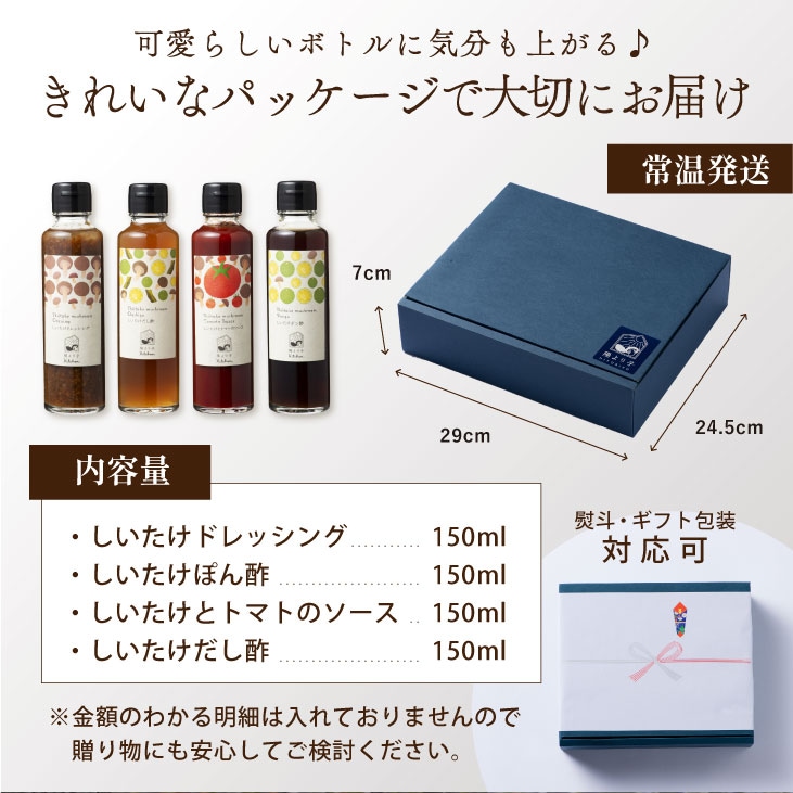産地直送 「陽より子調味料4種セット」九州 お取り寄せ しいたけ