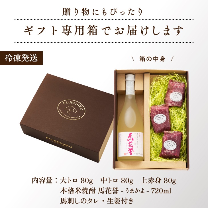 馬刺し＋焼酎 晩酌セット（松）」 冷凍便 馬肉 詰め合わせ【送料無料 