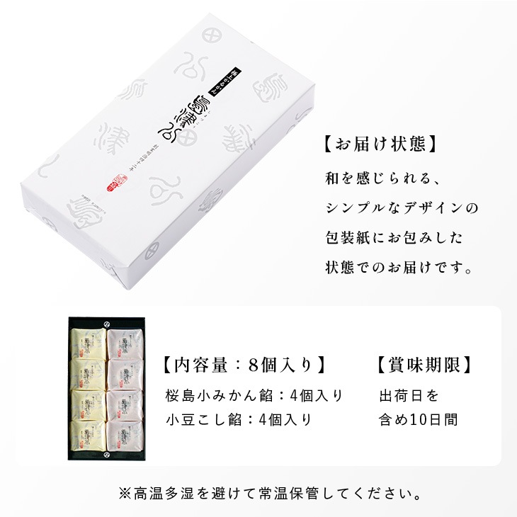 島津公2種8個入り｜鹿児島銘菓「森三」のかるかんをお取り寄せ！鹿児島