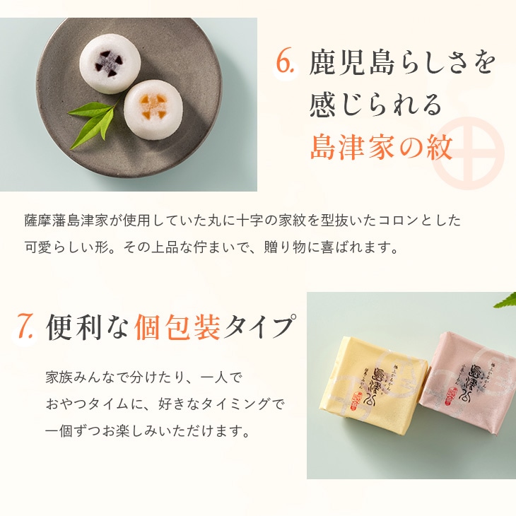 島津公2種8個入り｜鹿児島銘菓「森三」のかるかんをお取り寄せ！鹿児島