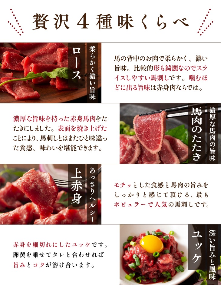 31黒毛和牛A4〜A5等級、自家牧場熊本県産馬刺し詰合せ②1600g以上 31黒毛和牛A4〜A5等級、自家牧場熊本県産馬刺し詰合せ②1600g以上