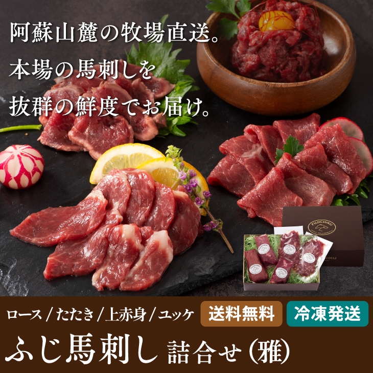 町子さん専用 楽天市場】馬刺し 赤身 馬刺 国産 ばさし 熊本 国産馬刺し 熊本
