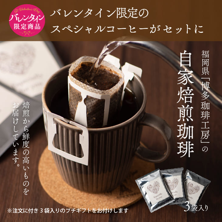 予約受付 バレンタイン限定仕様（2/1より順次発送）【魅惑の