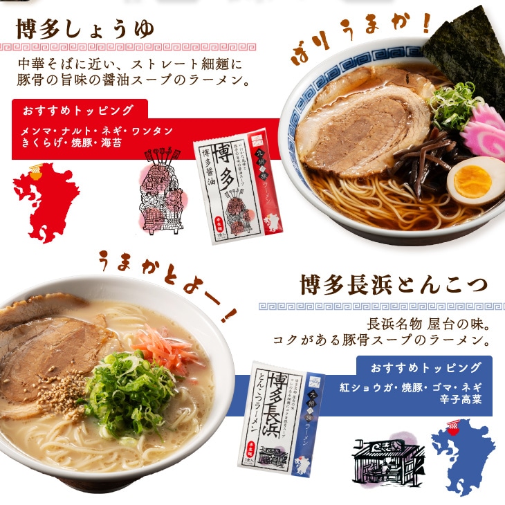 九州の旅ラーメン 6食セット｜九州ならではのご当地ラーメンをお家で