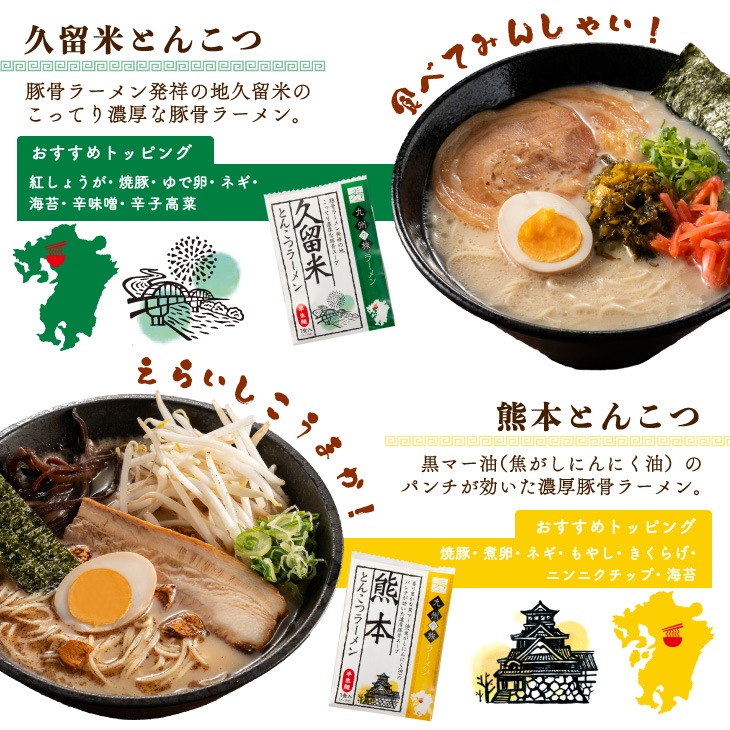 九州の旅ラーメン 6食セット｜九州ならではのご当地ラーメンをお家で