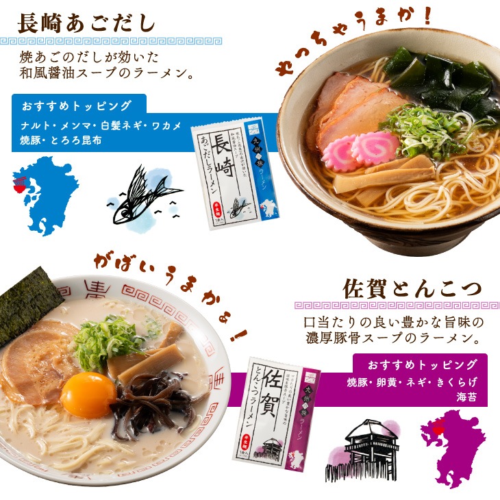 産地直送「九州の旅ラーメン 6食セット」福岡 博多 長浜 久留米 熊本