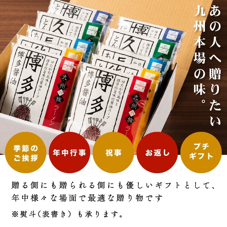 産地直送 【九州の旅ラーメン 10食セット】 福岡 博多 長浜 久留米