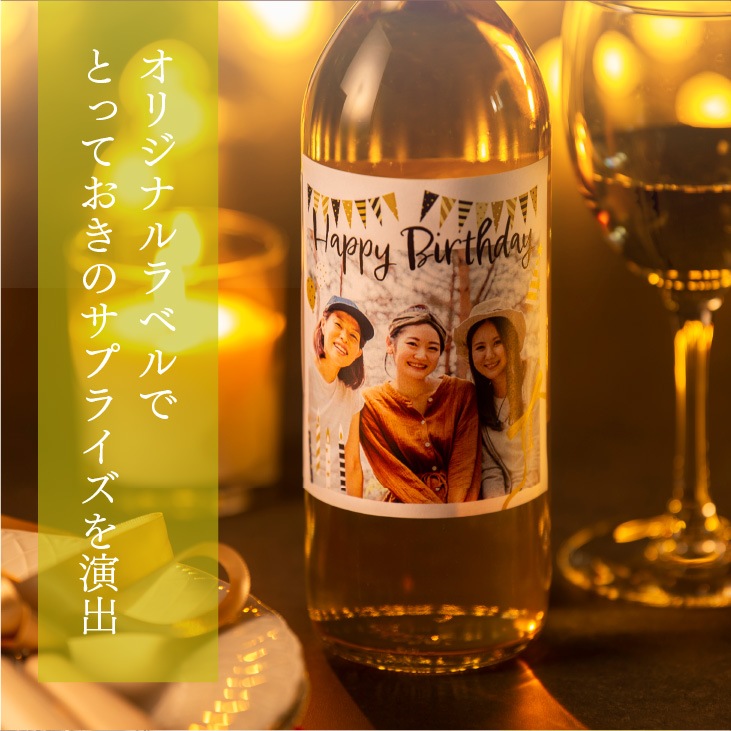 産地直送「オリジナルラベル巨峰葡萄酒白ワインスウィート」720ml 九州