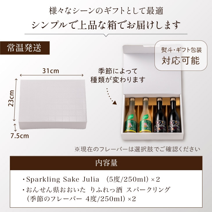 國宴酒Satsuki様用 父の日限定「八鹿 スパークリングセット 2種4本