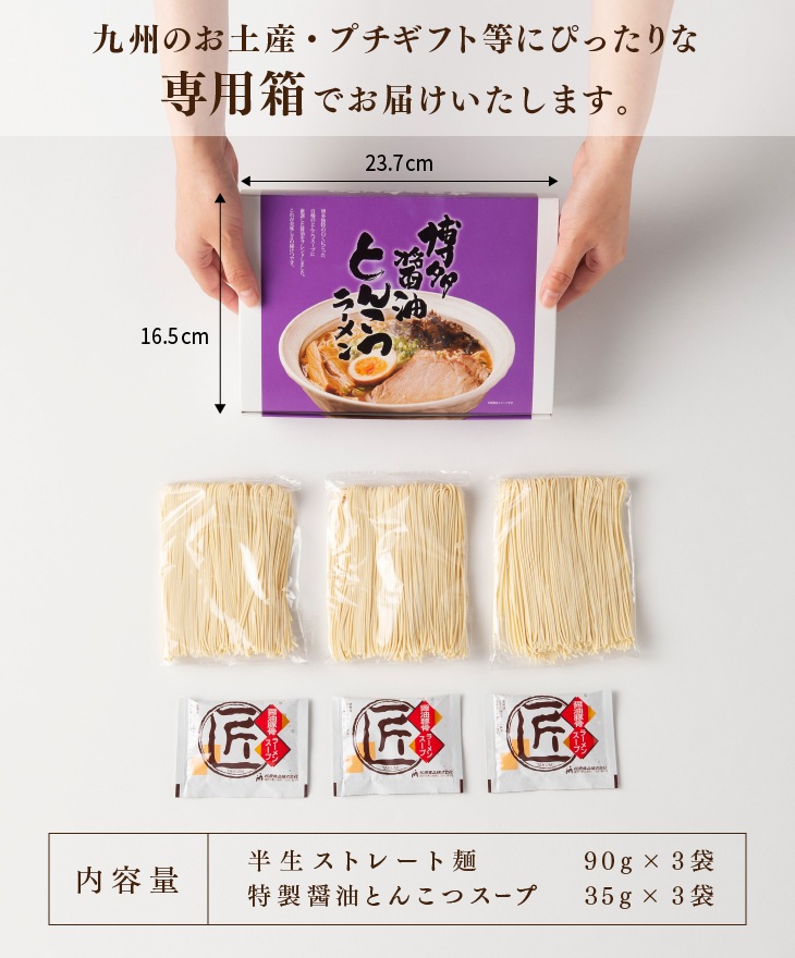 送料無料】博多醤油とんこつラーメン 3人前