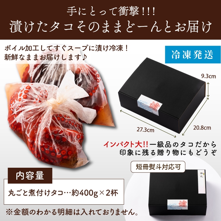 産地直送 【まるごと味付タコ 2杯 計約800g】 九州 お取り寄せ 手土産
