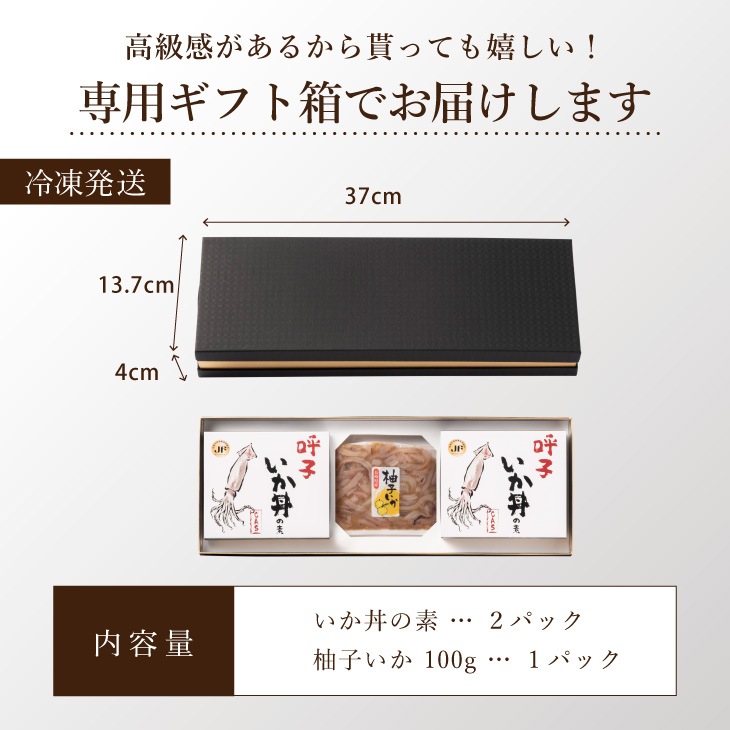 いか丼の素・柚子いかセット」九州 お取り寄せ つまみ いか 呼子 塩辛