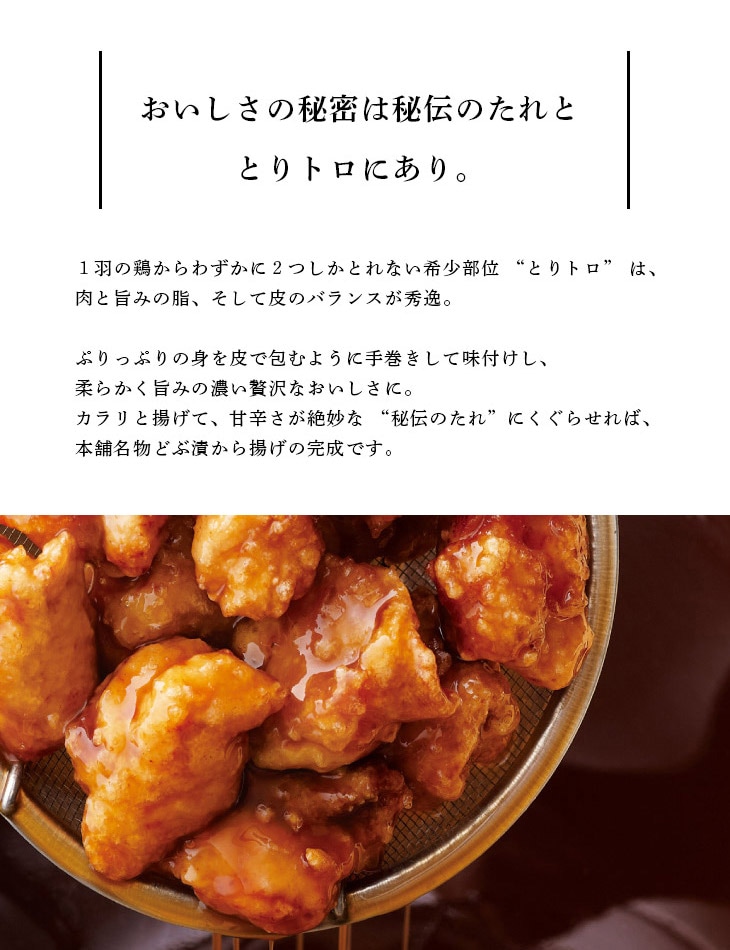 みつせ鶏 とりトロ どぶ漬け から揚げ