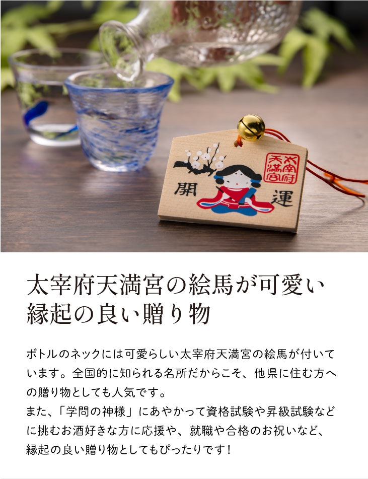 産地直送 「菅公の酒 純米大吟醸 720ml」 日本酒 純米大吟醸 贈答