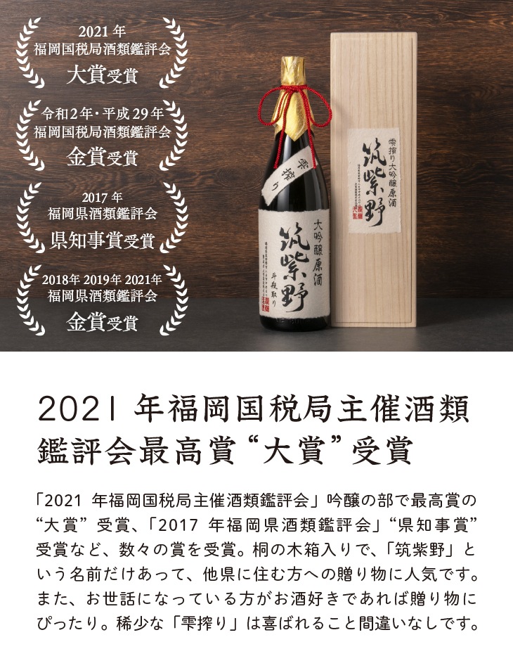 産地直送 「雫搾り大吟醸 筑紫野 原酒 1.8L」 日本酒 大吟醸酒 贈答