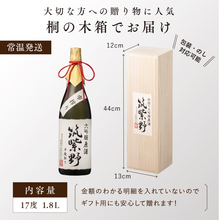 錦の真野鶴 大吟醸 雫酒　1800ml 木箱入り【大特価品】 大吟醸 錦の真野鶴 大吟醸雫酒 1800ml