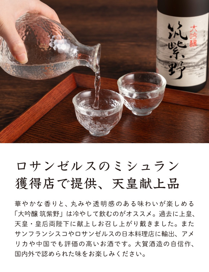 産地直送 「大吟醸 筑紫野 1.8L」 日本酒 大吟醸酒 贈答 ギフト 山田錦