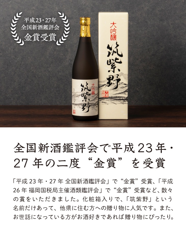 産地直送 「大吟醸 筑紫野 1.8L」 日本酒 大吟醸酒 贈答 ギフト 山田錦