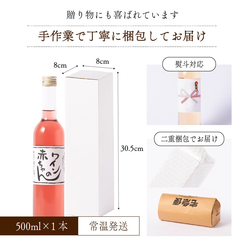 産地直送「オリジナルラベル ワインの赤ちゃん」500ml 巨峰 果実酒